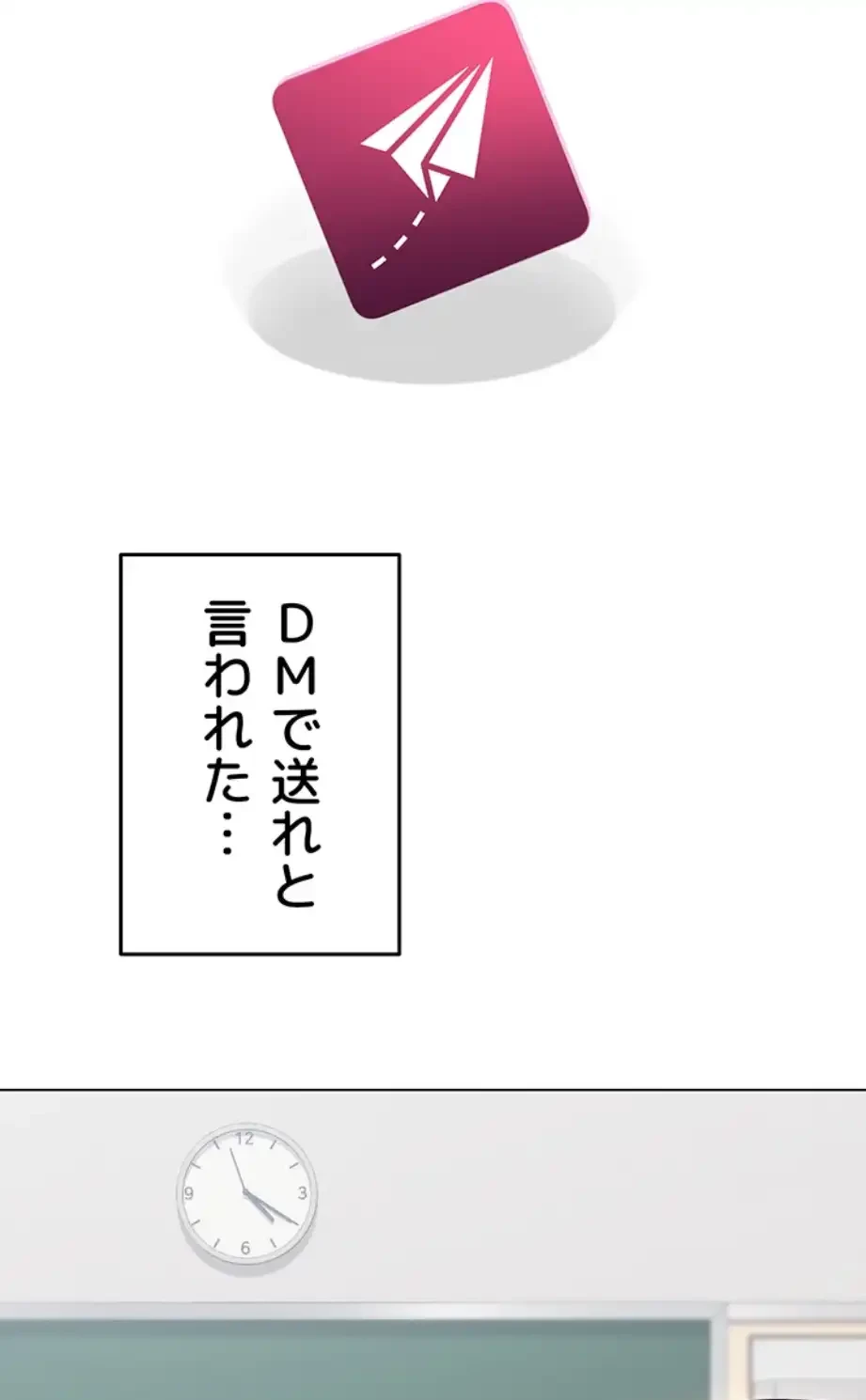 SNS～先生の二重性活 第7話 - 18