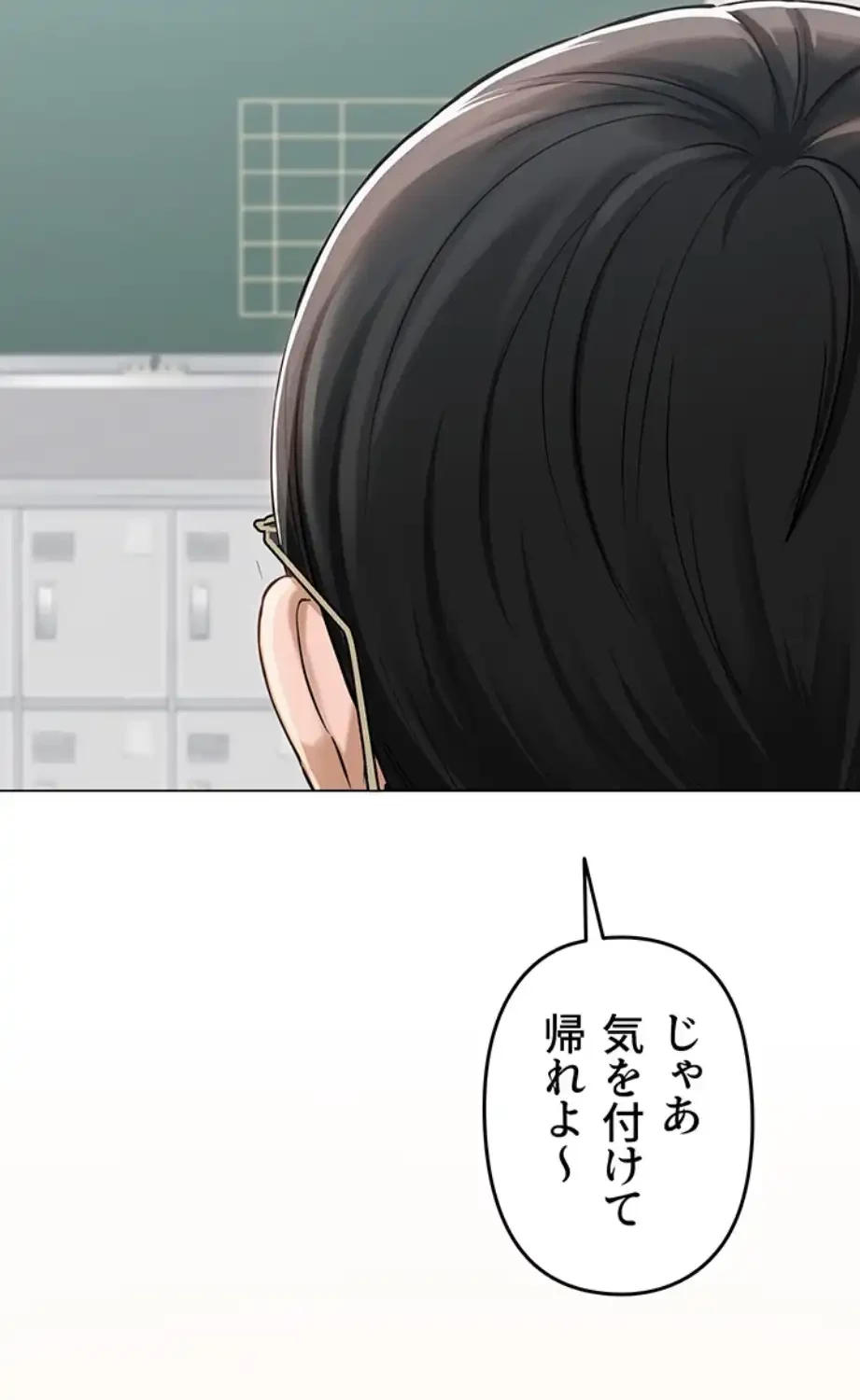 SNS～先生の二重性活 第7話 - 19