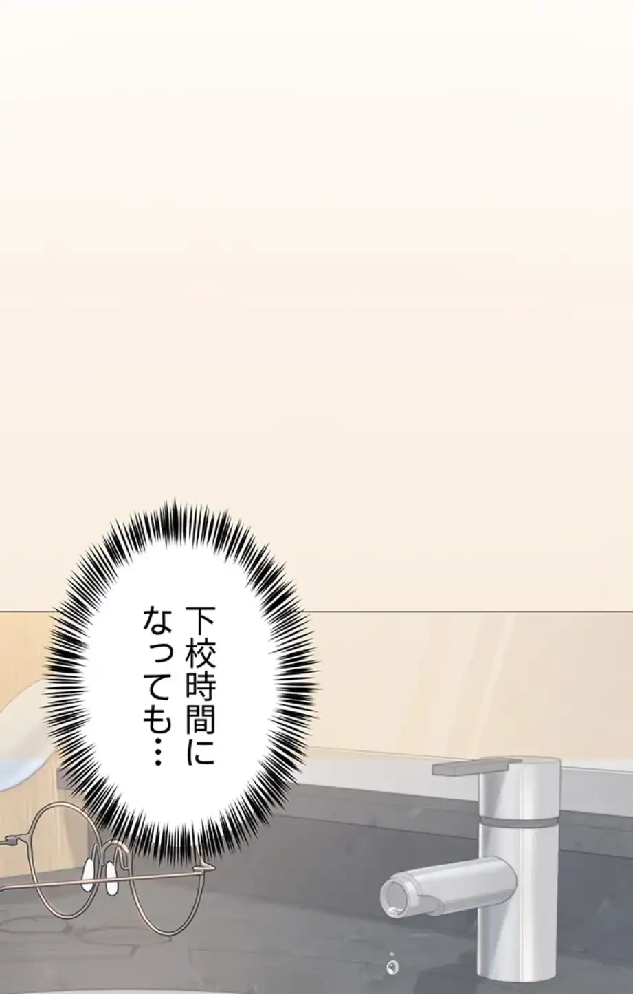 SNS～先生の二重性活 第7話 - 20