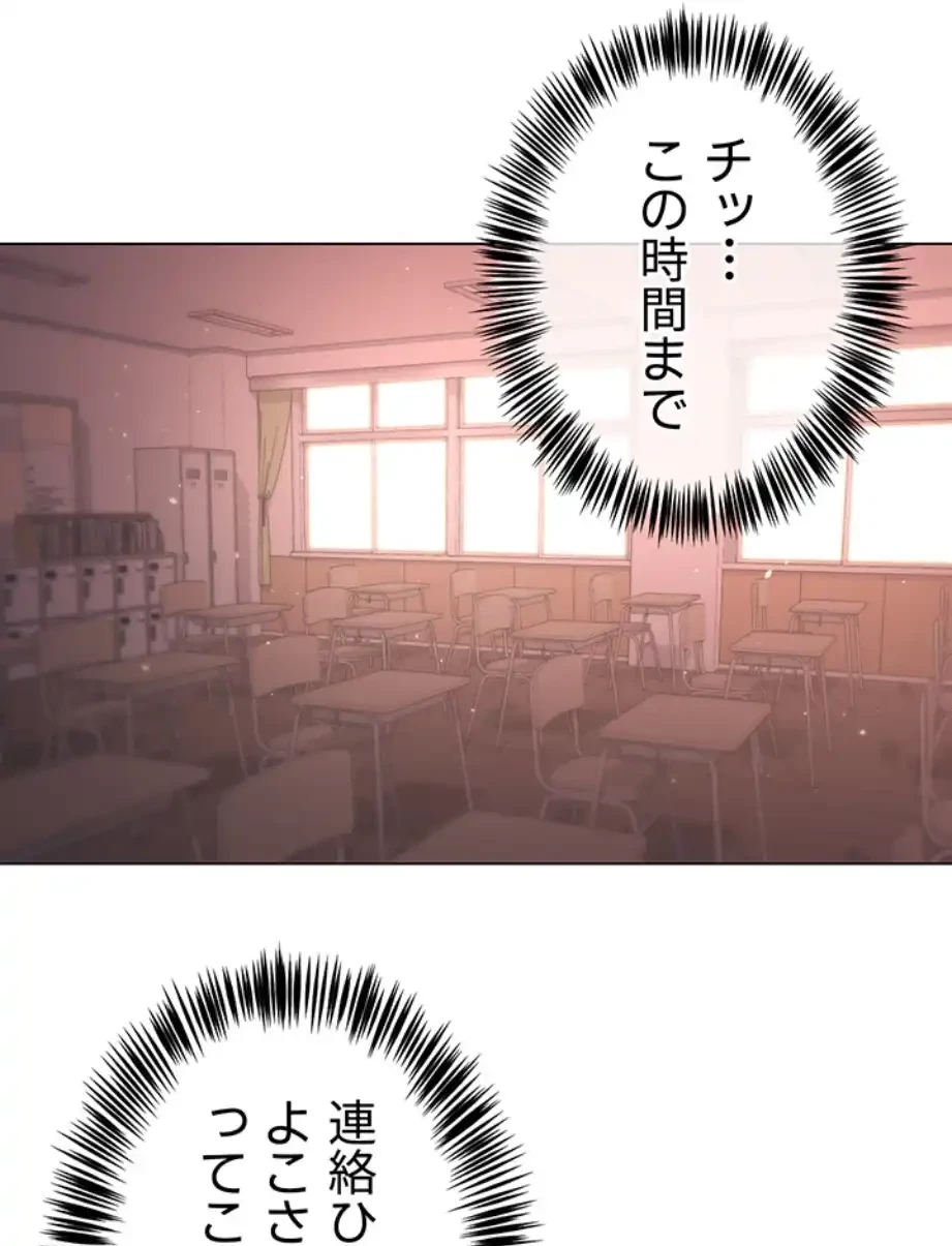 SNS～先生の二重性活 第7話 - 32