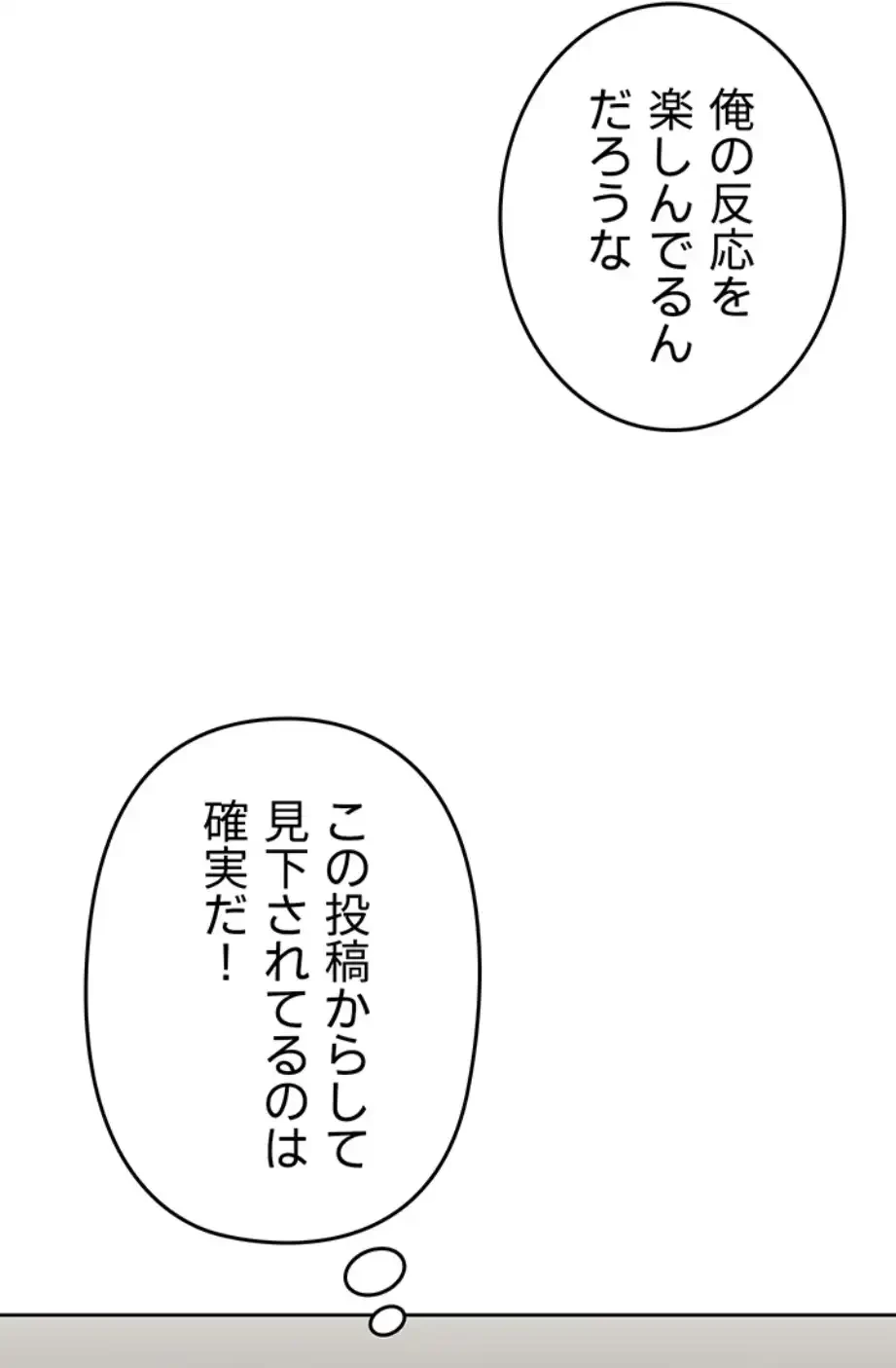 SNS～先生の二重性活 第7話 - 34