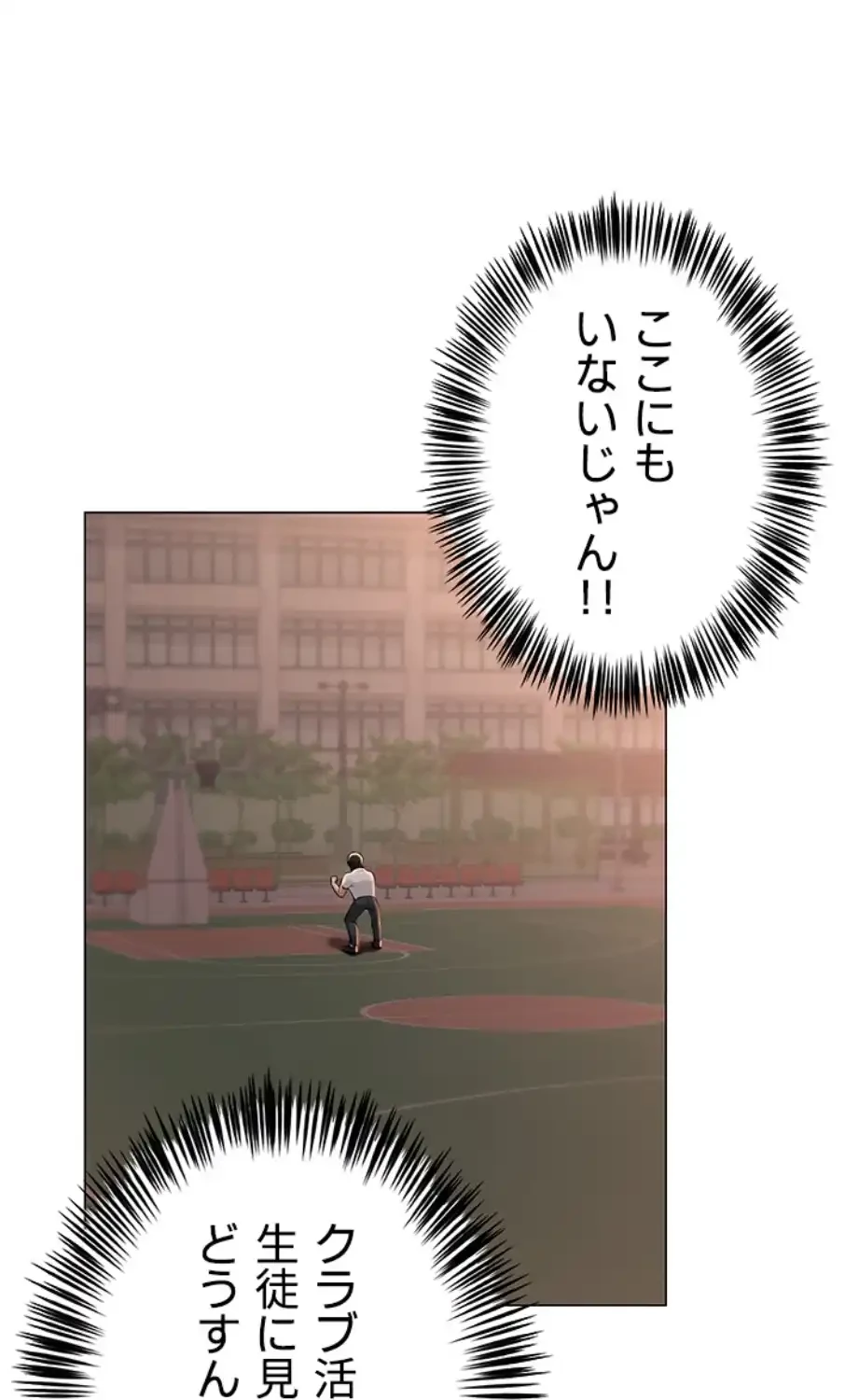 SNS～先生の二重性活 第7話 - 50