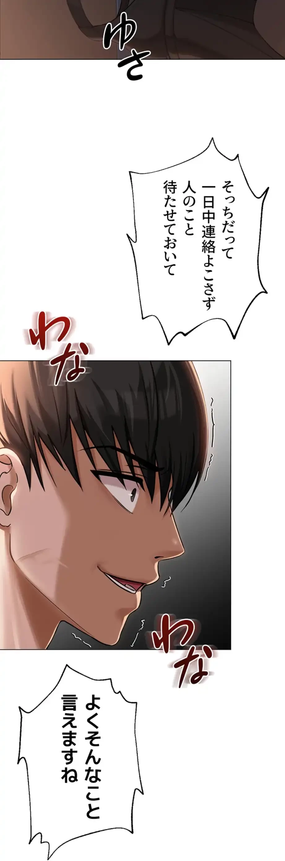 SNS～先生の二重性活 第7話 - 62