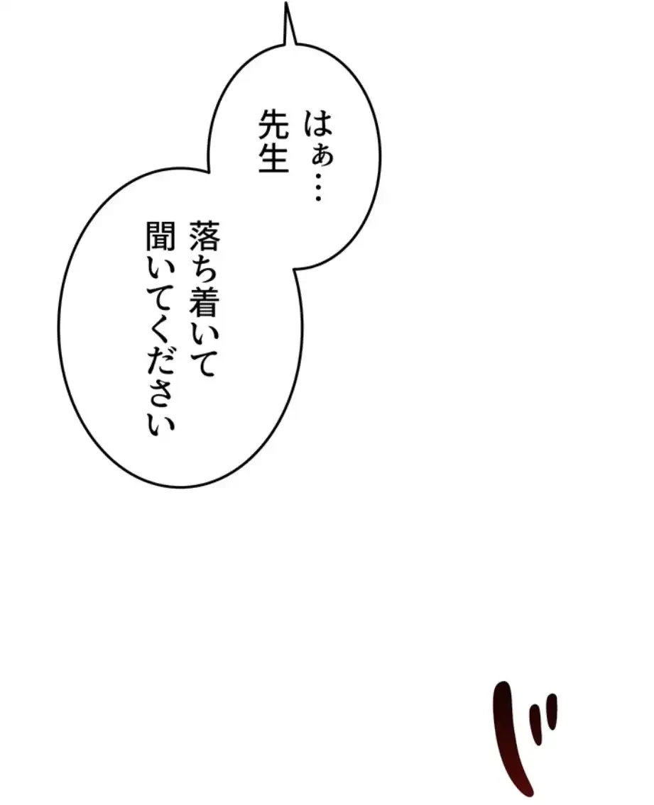 SNS～先生の二重性活 第7話 - 70