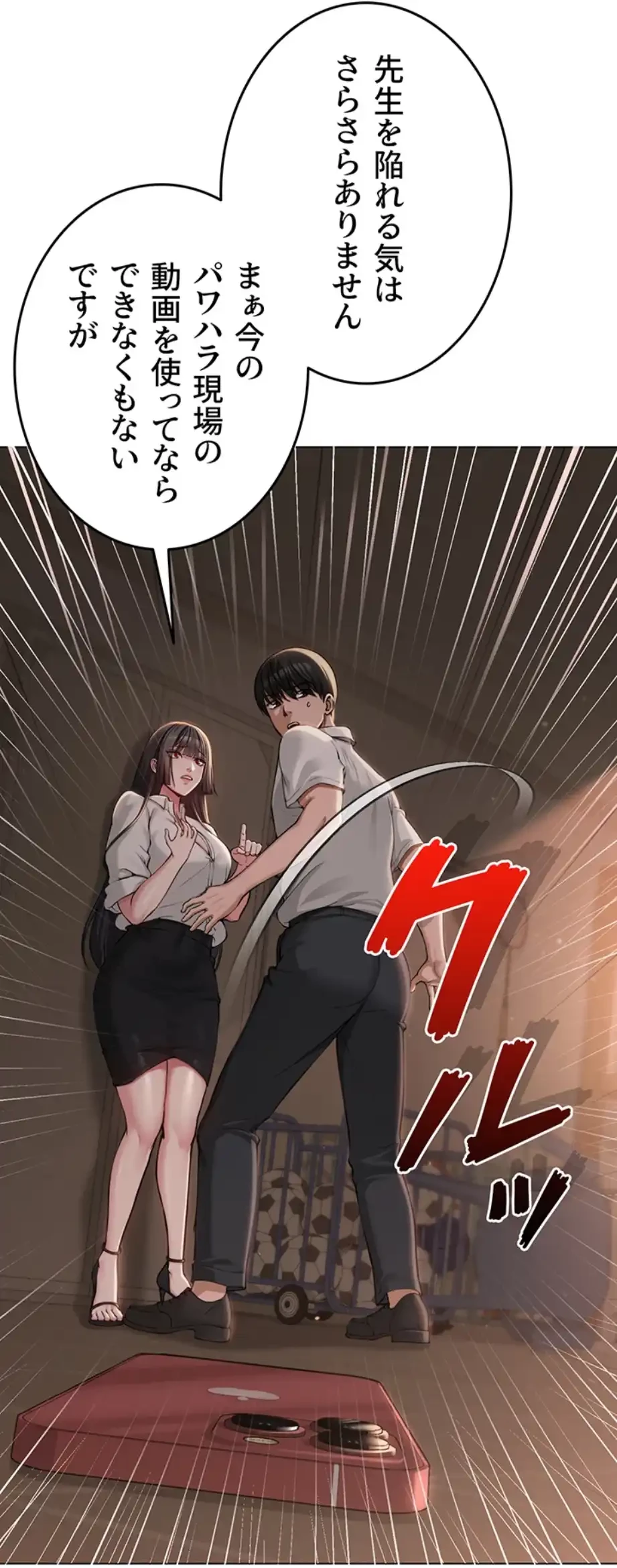 SNS～先生の二重性活 第7話 - 72