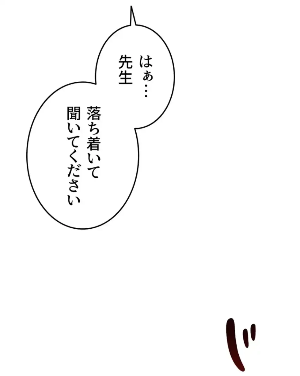 SNS～先生の二重性活 第8話 - 2