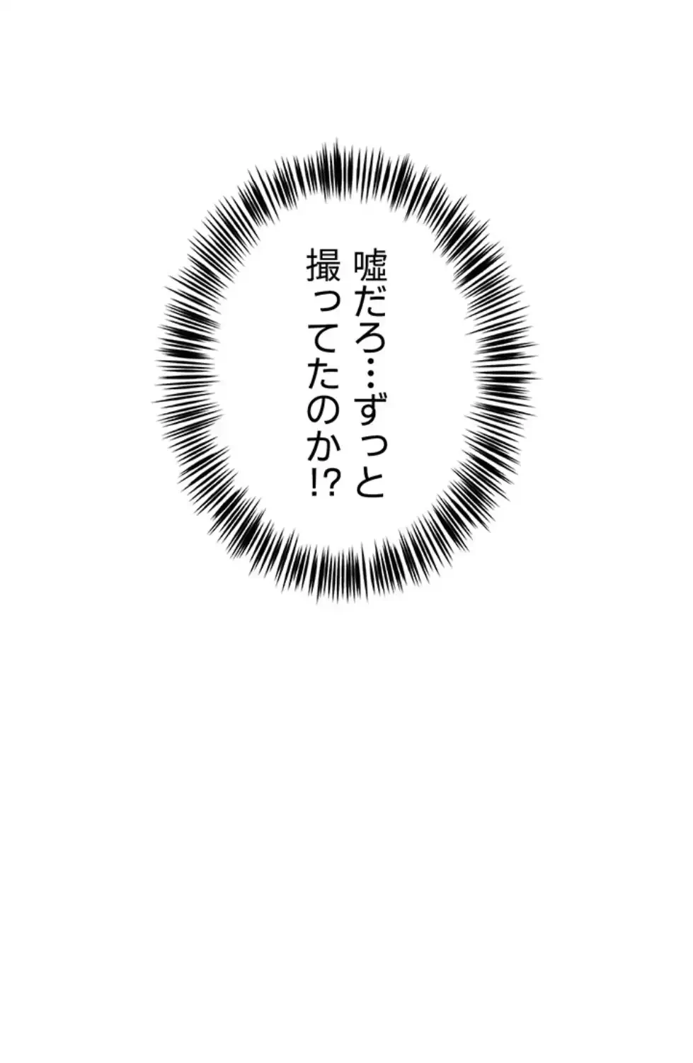 SNS～先生の二重性活 第8話 - 5