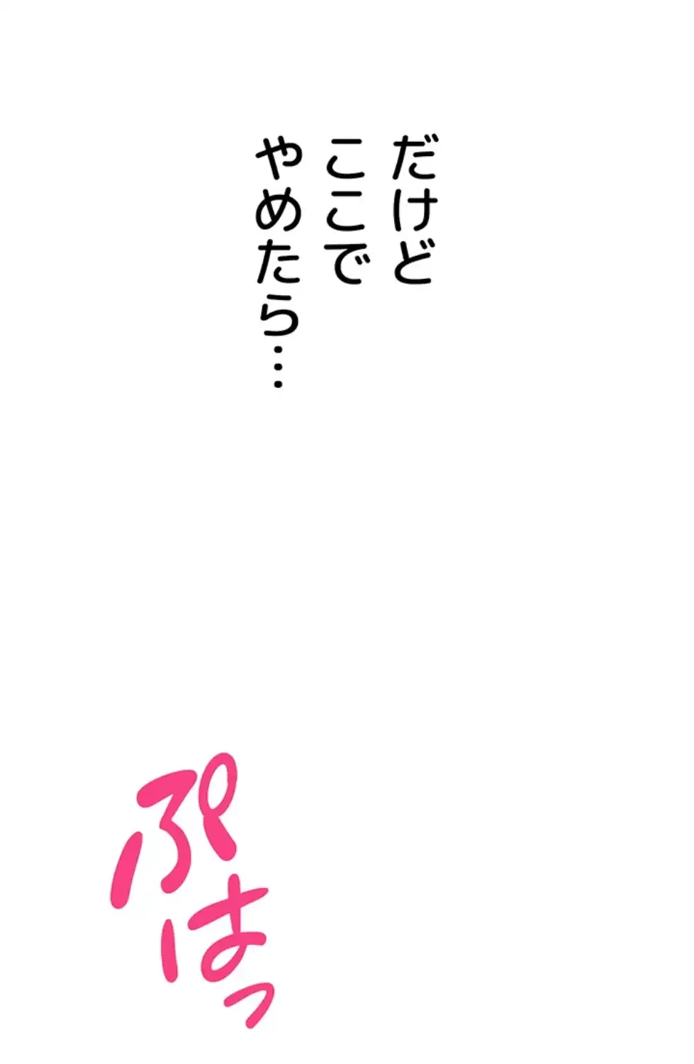 SNS～先生の二重性活 第8話 - 20