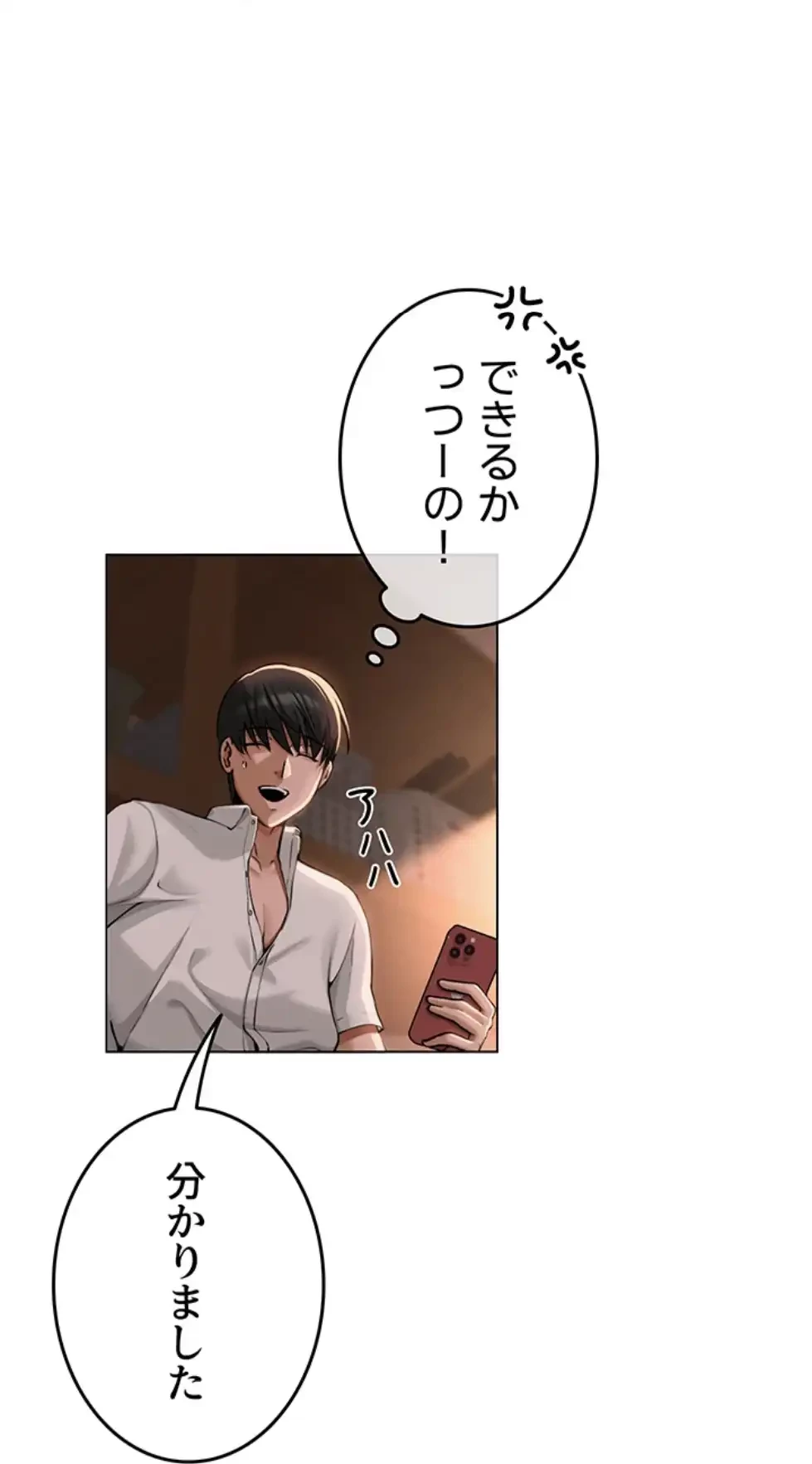 SNS～先生の二重性活 第8話 - 23