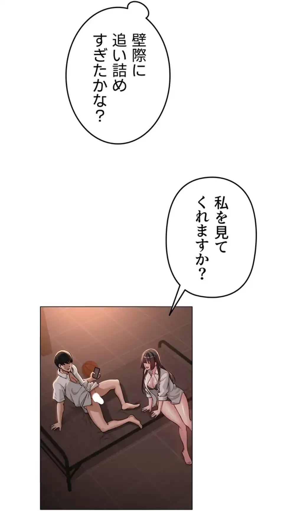 SNS～先生の二重性活 第8話 - 30