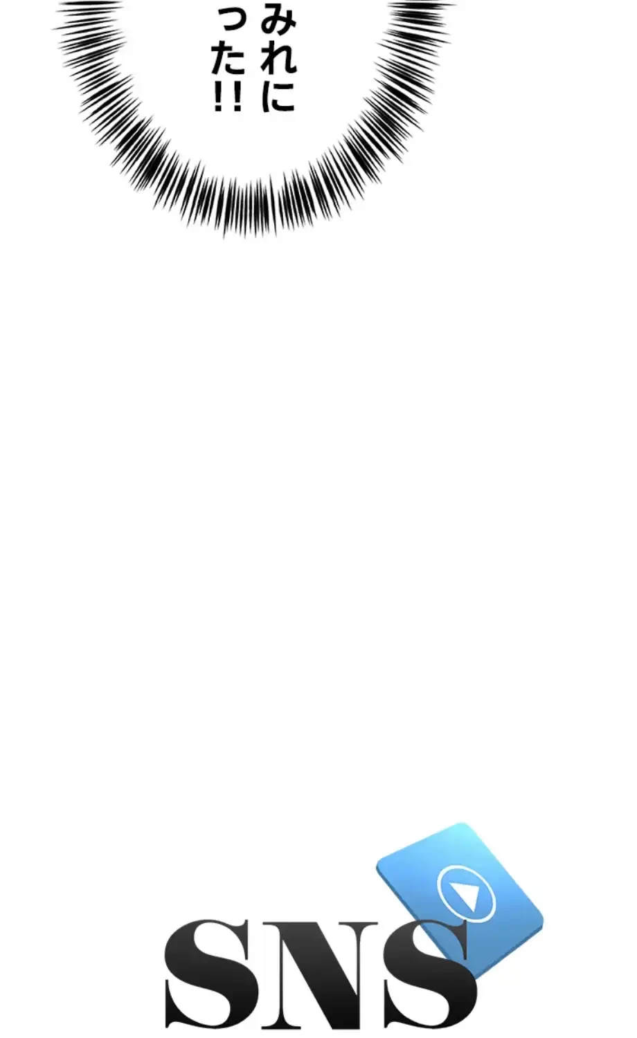 SNS～先生の二重性活 第9話 - 6