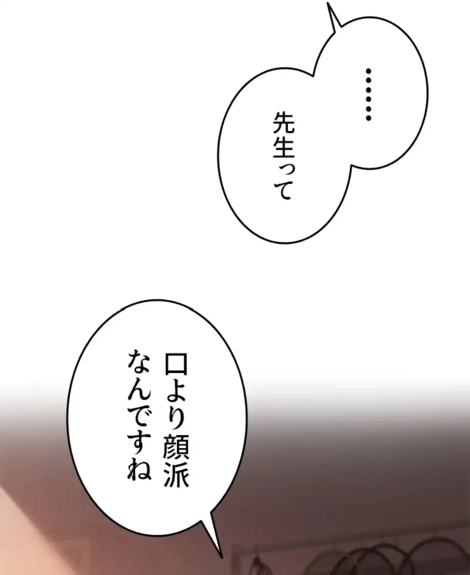 SNS～先生の二重性活 第9話 - 11