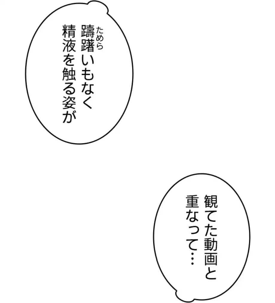 SNS～先生の二重性活 第9話 - 15