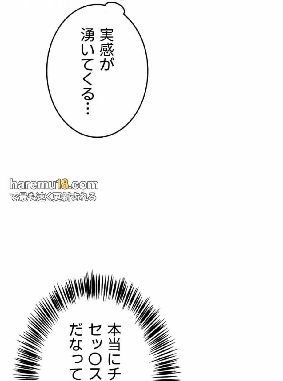 SNS～先生の二重性活 第9話 - 17