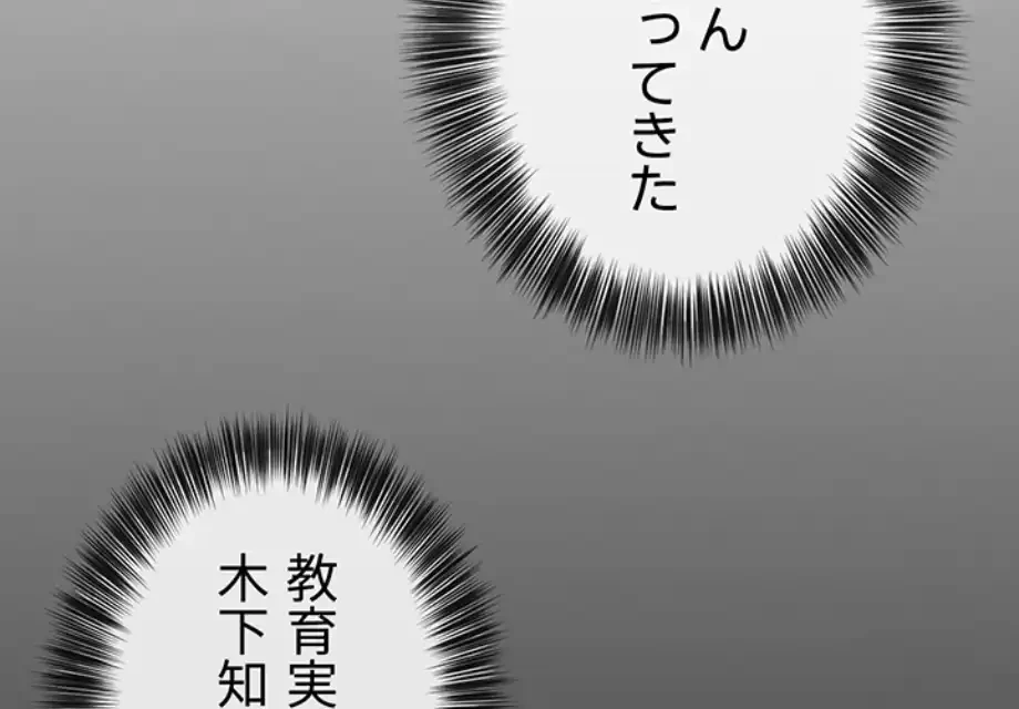 SNS～先生の二重性活 第9話 - 19