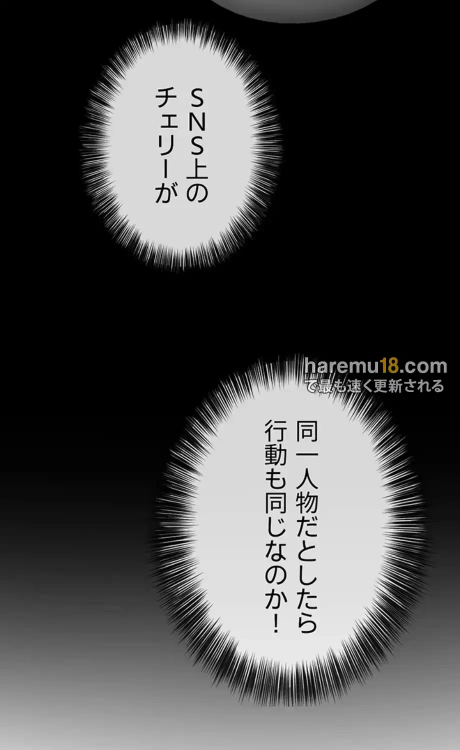 SNS～先生の二重性活 第9話 - 21