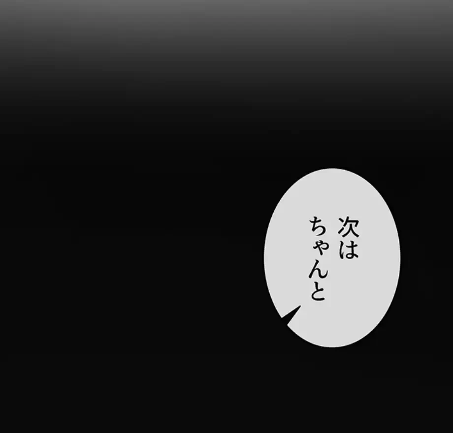 SNS～先生の二重性活 第9話 - 47