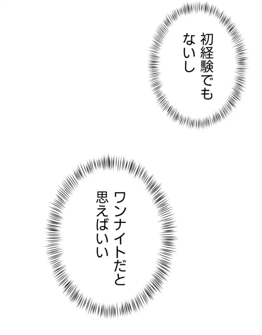 SNS～先生の二重性活 第9話 - 50