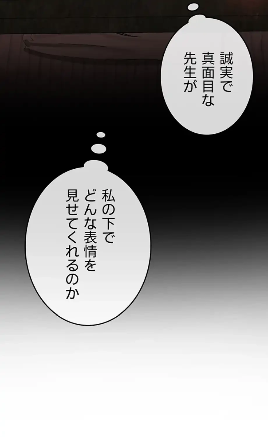 SNS～先生の二重性活 第9話 - 56