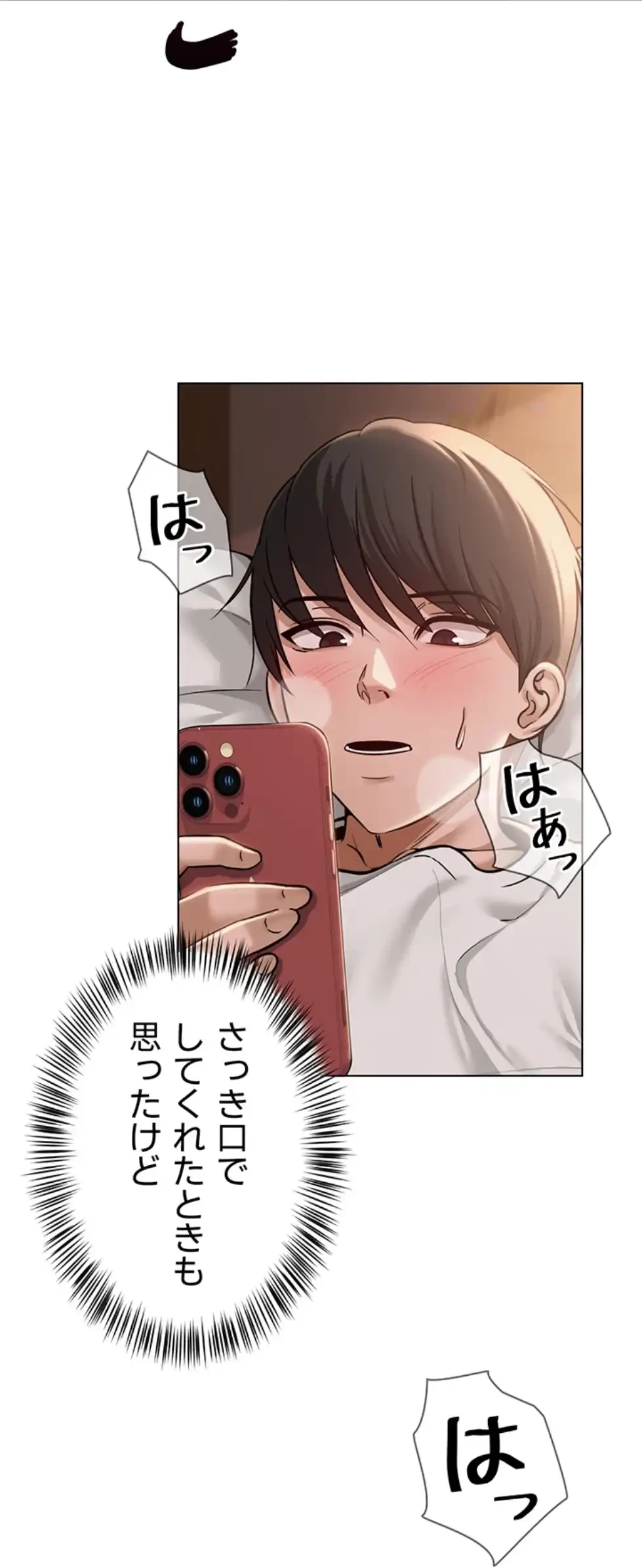 SNS～先生の二重性活 第10話 - 19