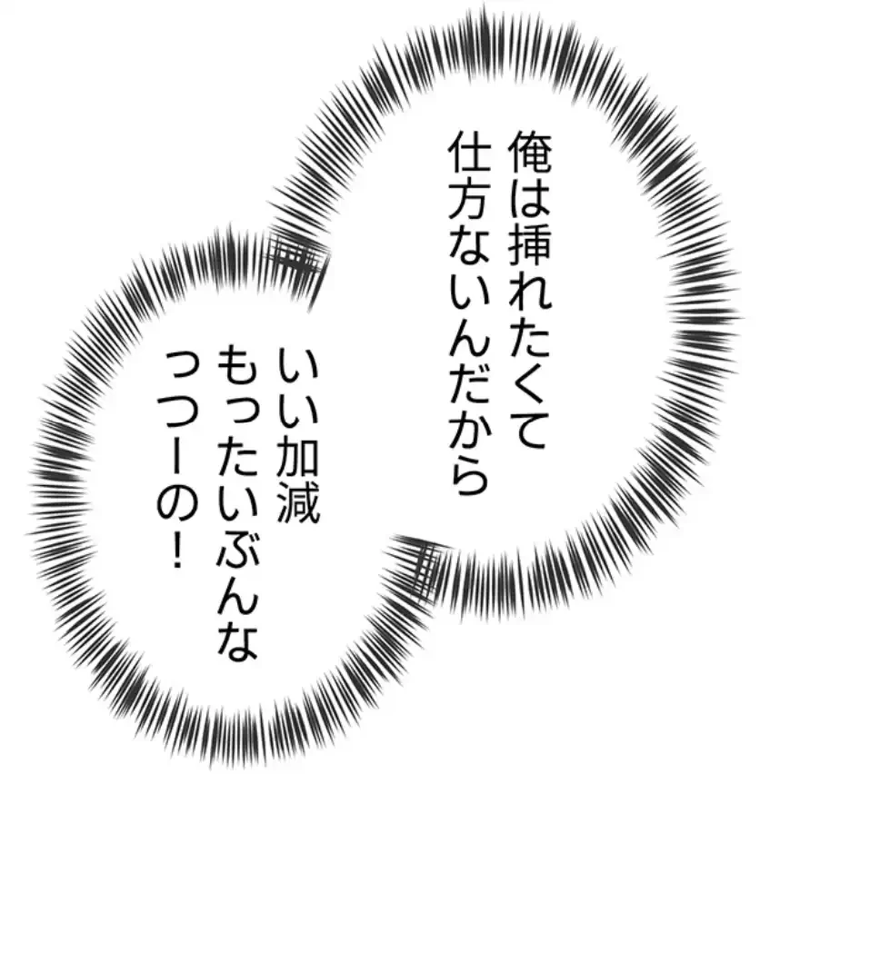 SNS～先生の二重性活 第10話 - 34