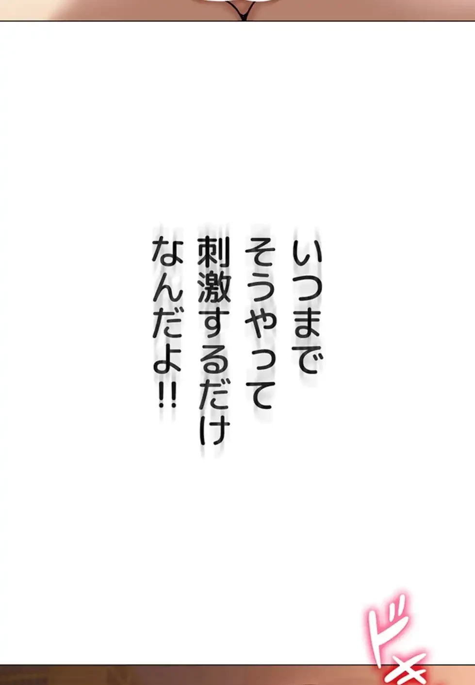 SNS～先生の二重性活 第10話 - 39