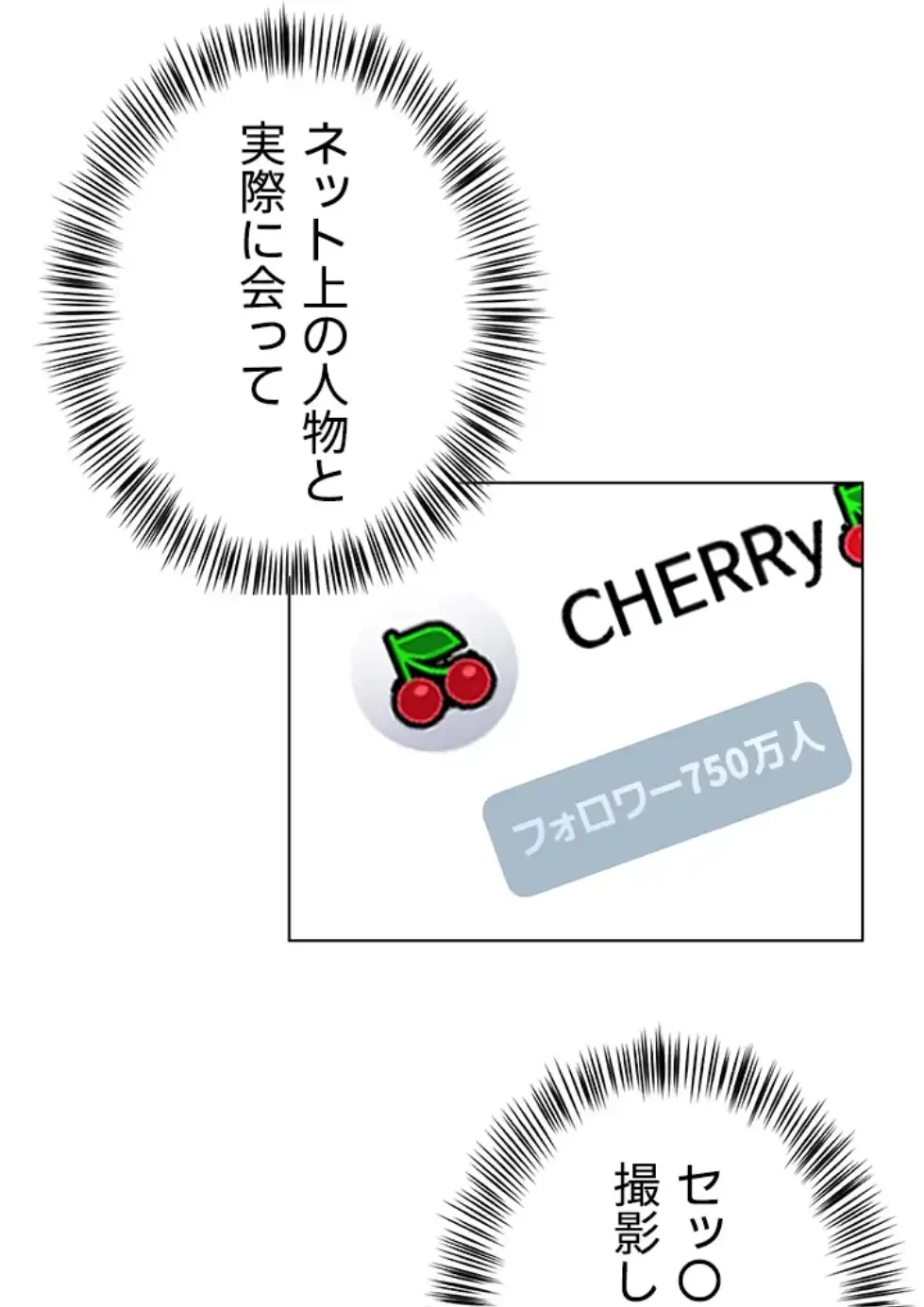 SNS～先生の二重性活 第10話 - 64