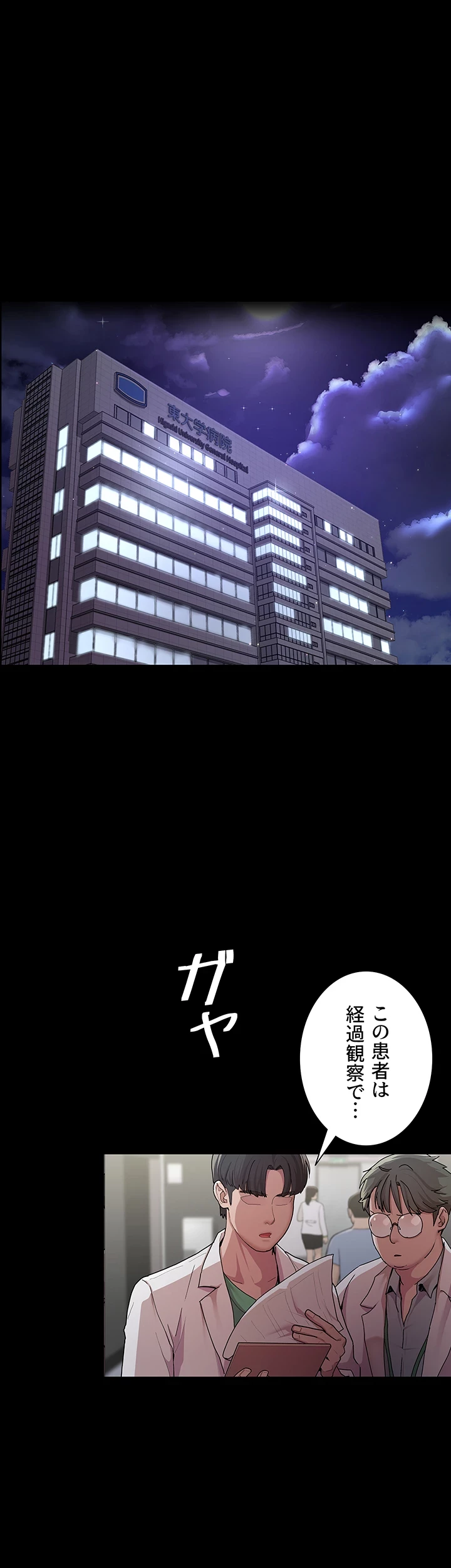 夜勤病棟 -失墜する看護師たち- 第1話 - 2