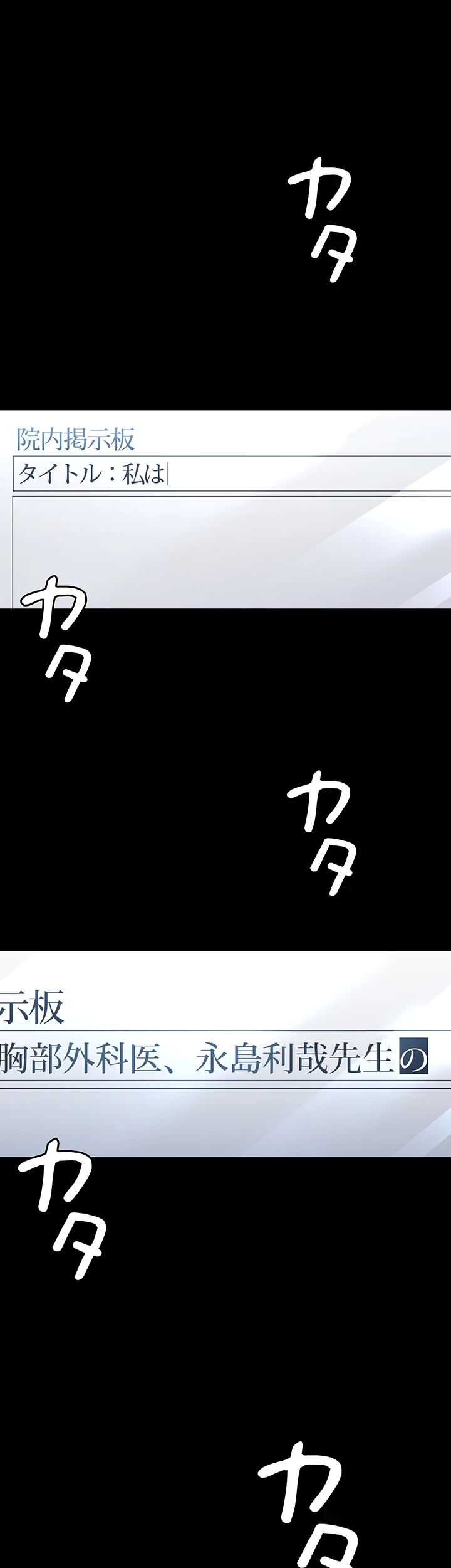 夜勤病棟 -失墜する看護師たち- 第1話 - 9