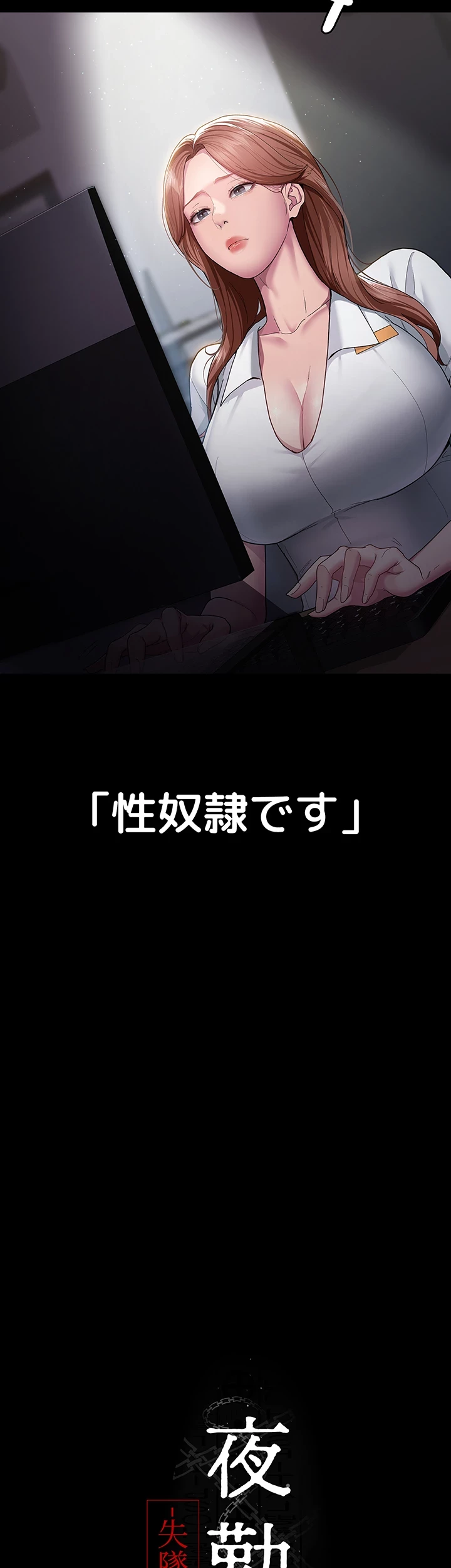 夜勤病棟 -失墜する看護師たち- 第1話 - 10