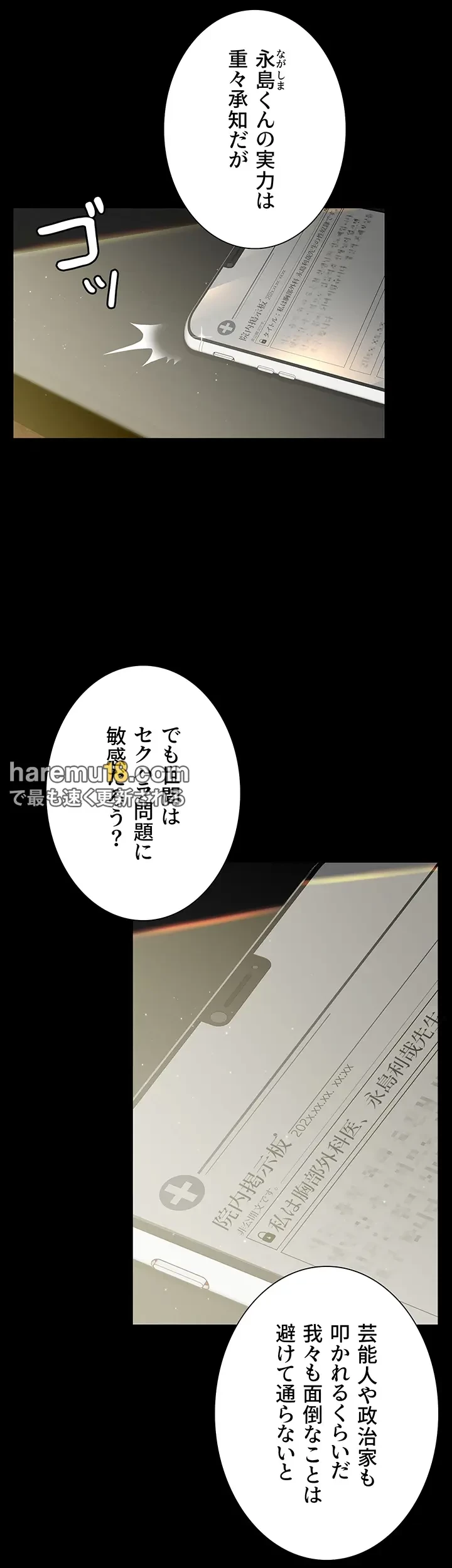 夜勤病棟 -失墜する看護師たち- 第1話 - 12