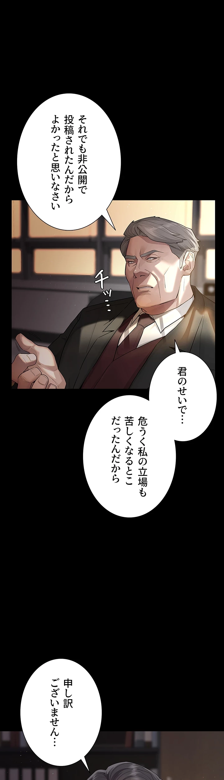 夜勤病棟 -失墜する看護師たち- 第1話 - 13