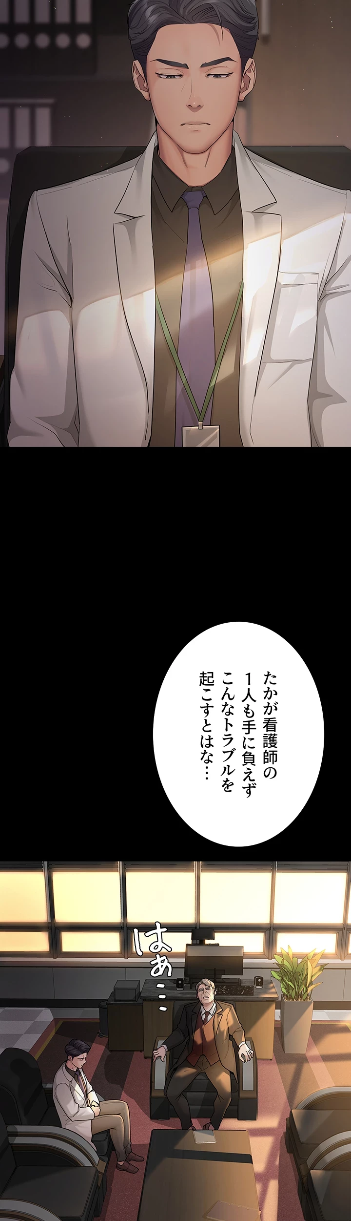 夜勤病棟 -失墜する看護師たち- 第1話 - 14