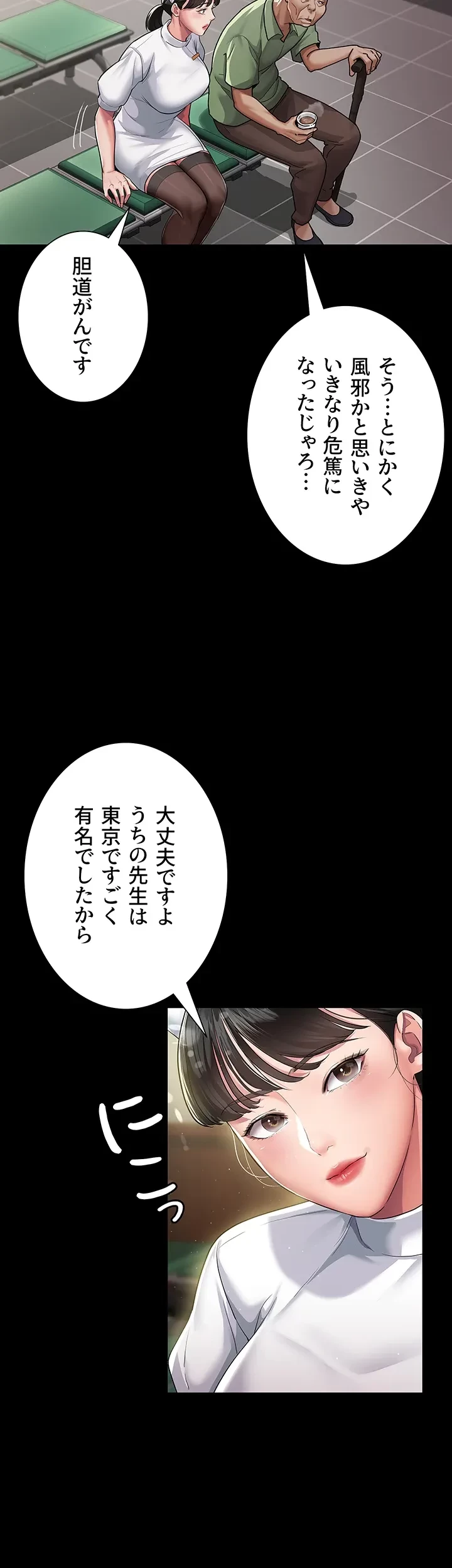 夜勤病棟 -失墜する看護師たち- 第1話 - 21