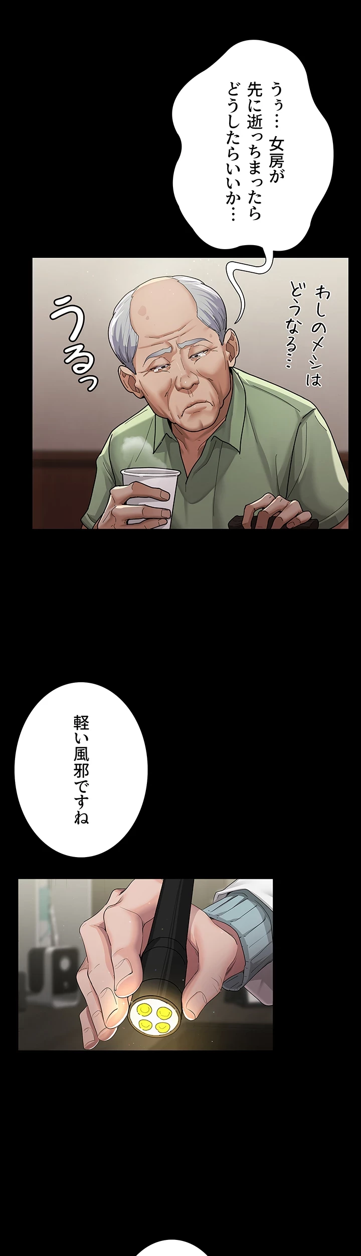 夜勤病棟 -失墜する看護師たち- 第1話 - 22