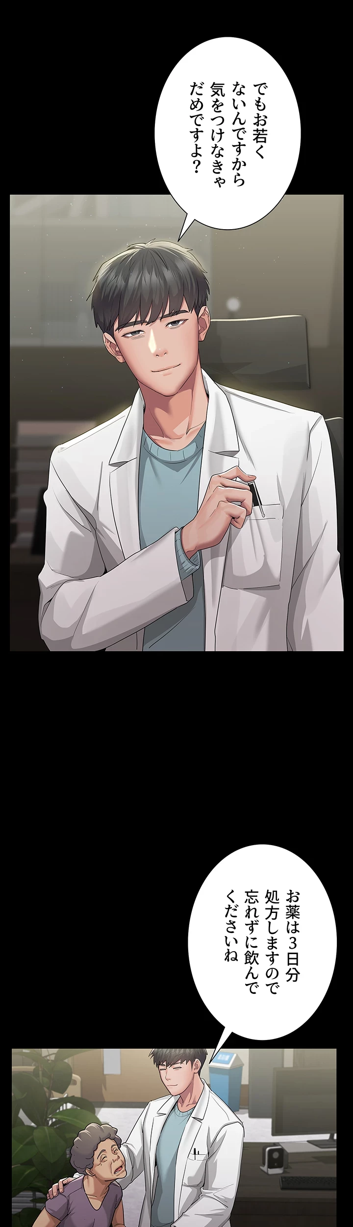 夜勤病棟 -失墜する看護師たち- 第1話 - 24