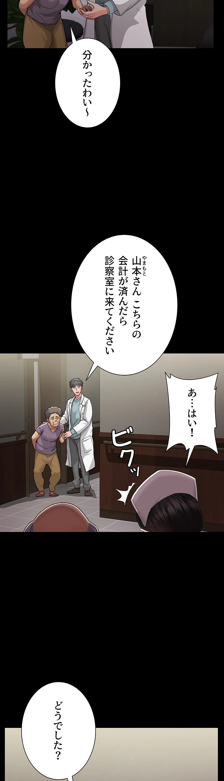 夜勤病棟 -失墜する看護師たち- 第1話 - 25