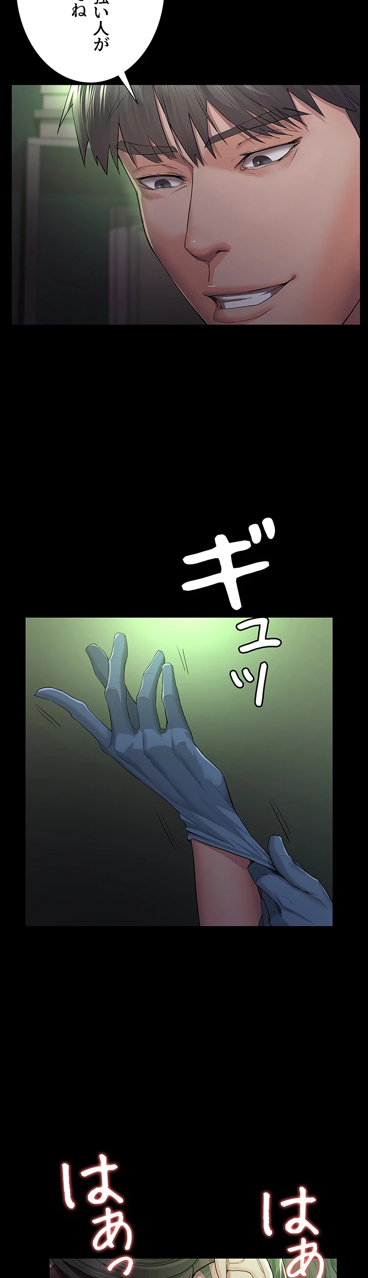 夜勤病棟 -失墜する看護師たち- 第1話 - 30