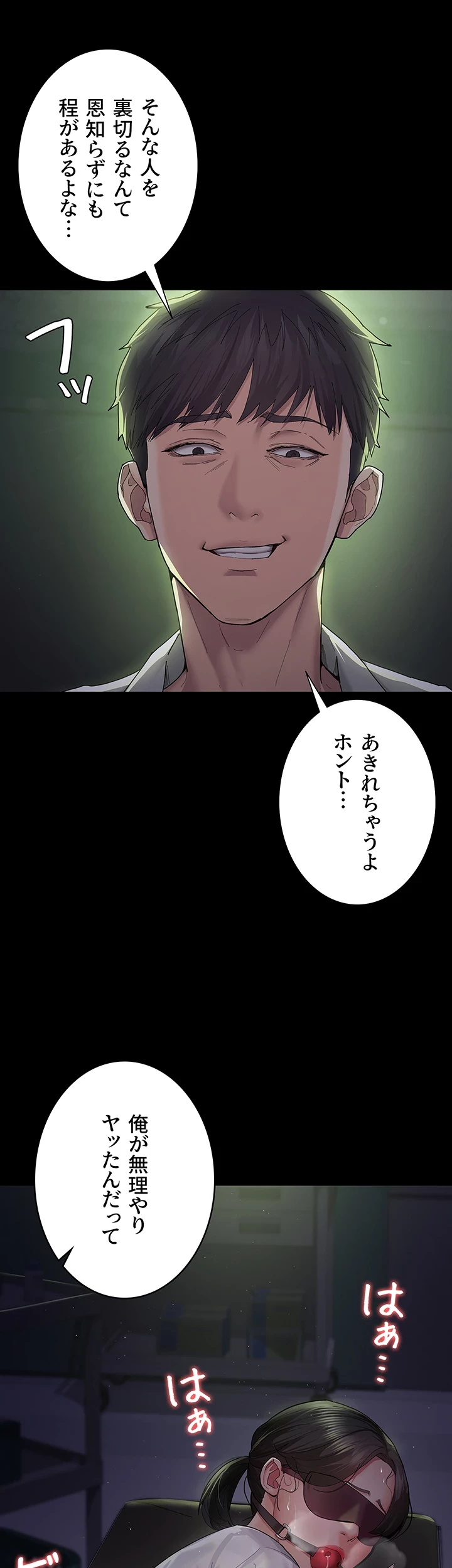 夜勤病棟 -失墜する看護師たち- 第1話 - 40