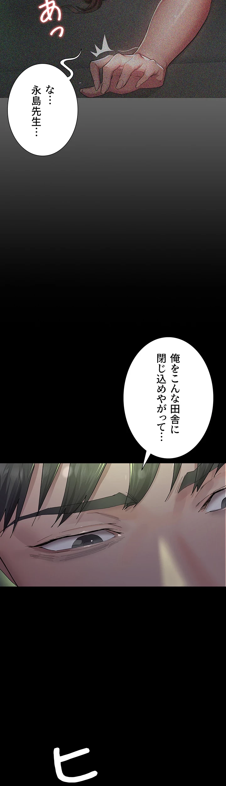 夜勤病棟 -失墜する看護師たち- 第1話 - 43