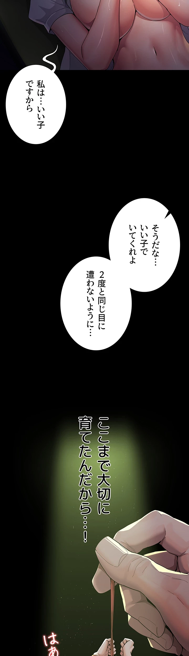 夜勤病棟 -失墜する看護師たち- 第2話 - 3