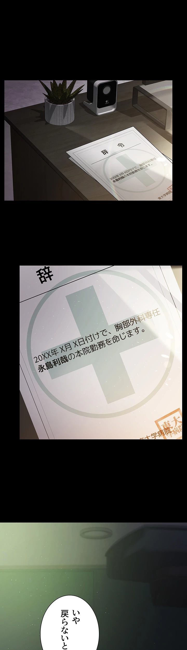 夜勤病棟 -失墜する看護師たち- 第2話 - 7