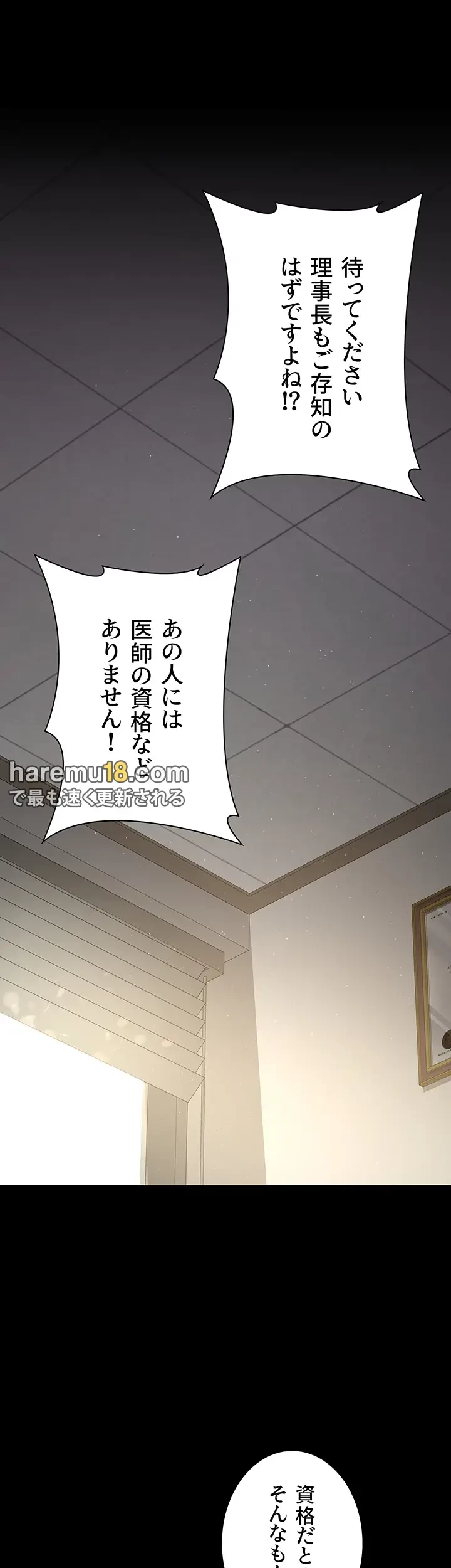 夜勤病棟 -失墜する看護師たち- 第2話 - 12