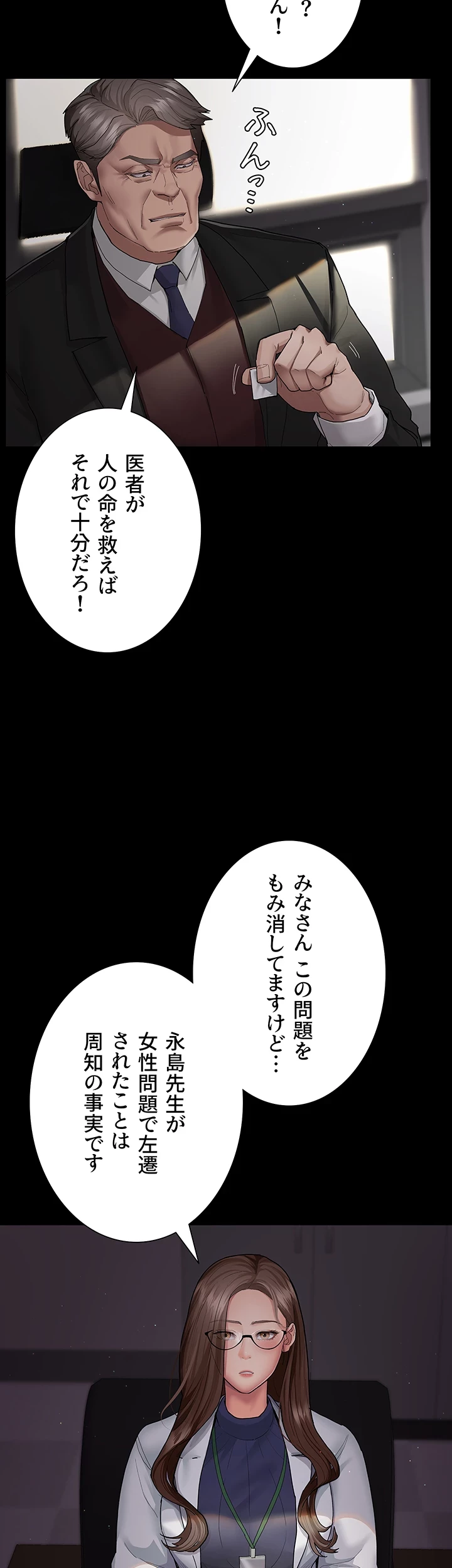 夜勤病棟 -失墜する看護師たち- 第2話 - 13