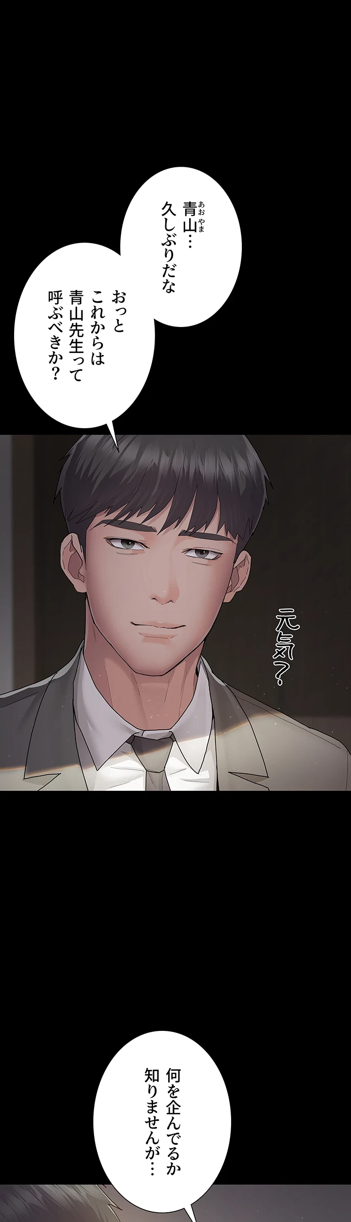 夜勤病棟 -失墜する看護師たち- 第2話 - 19