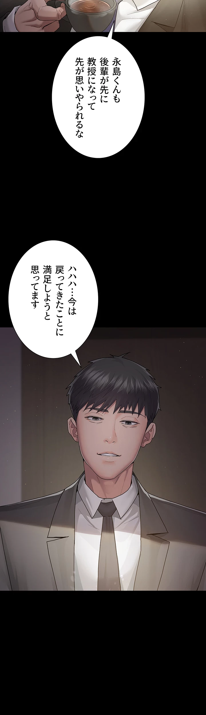 夜勤病棟 -失墜する看護師たち- 第2話 - 22