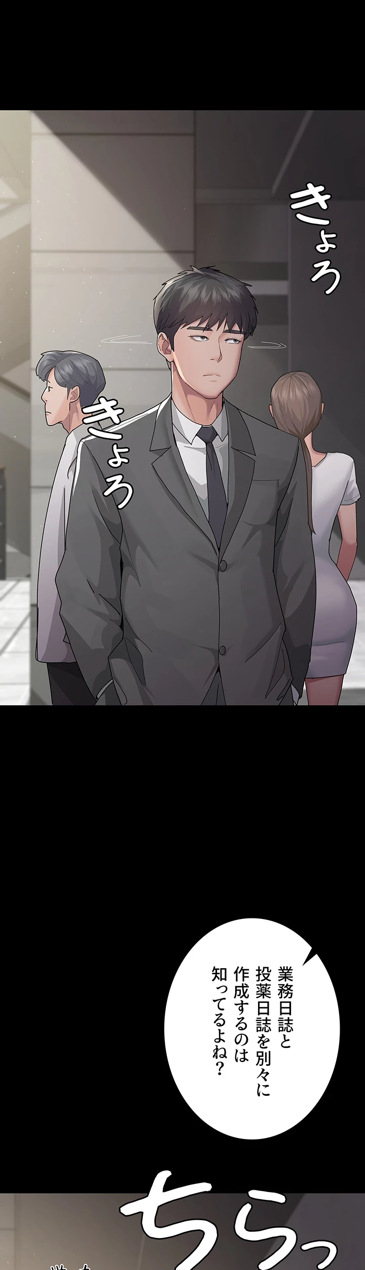 夜勤病棟 -失墜する看護師たち- 第2話 - 24