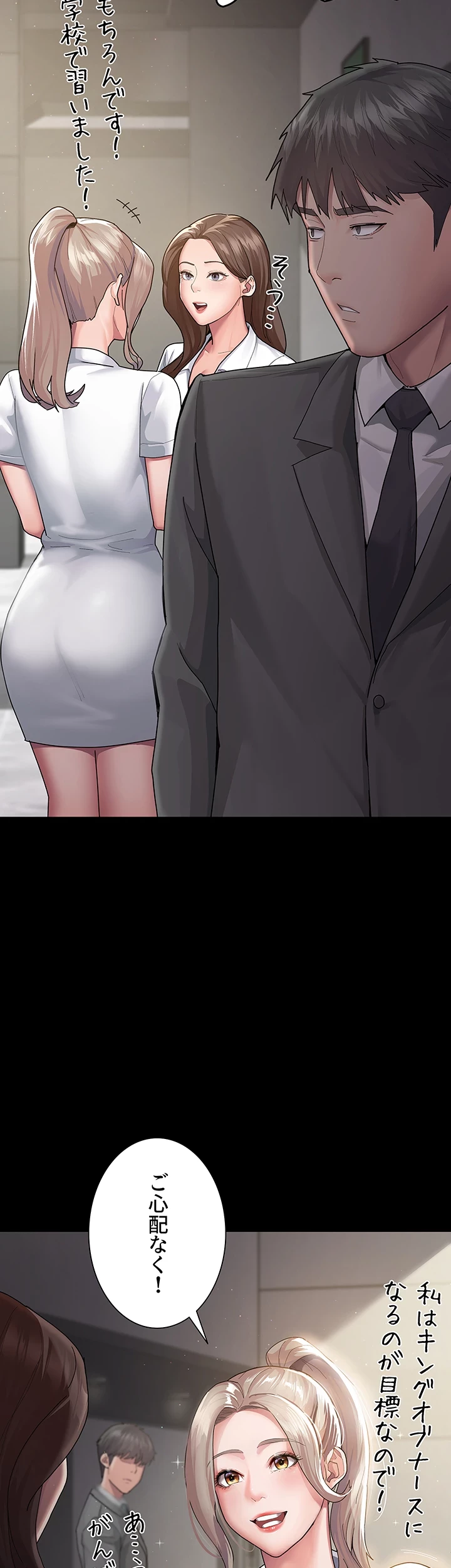 夜勤病棟 -失墜する看護師たち- 第2話 - 25