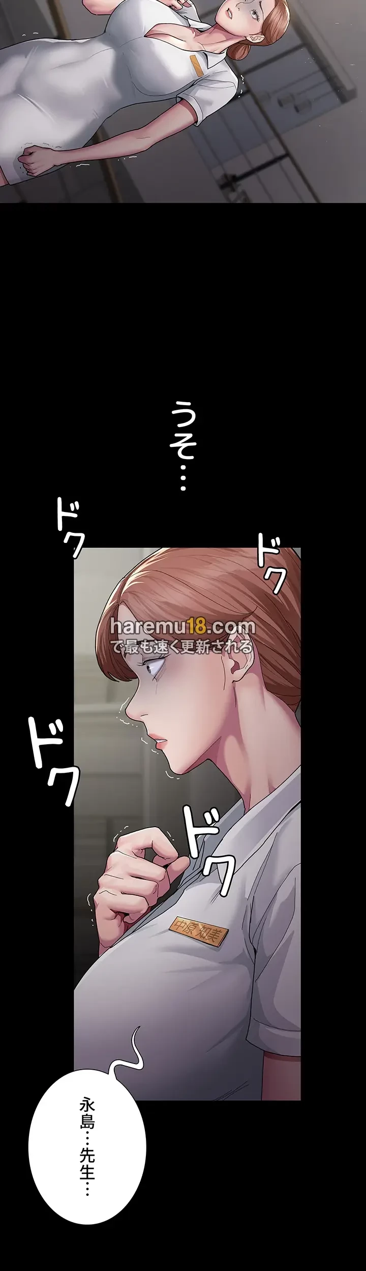 夜勤病棟 -失墜する看護師たち- 第2話 - 34