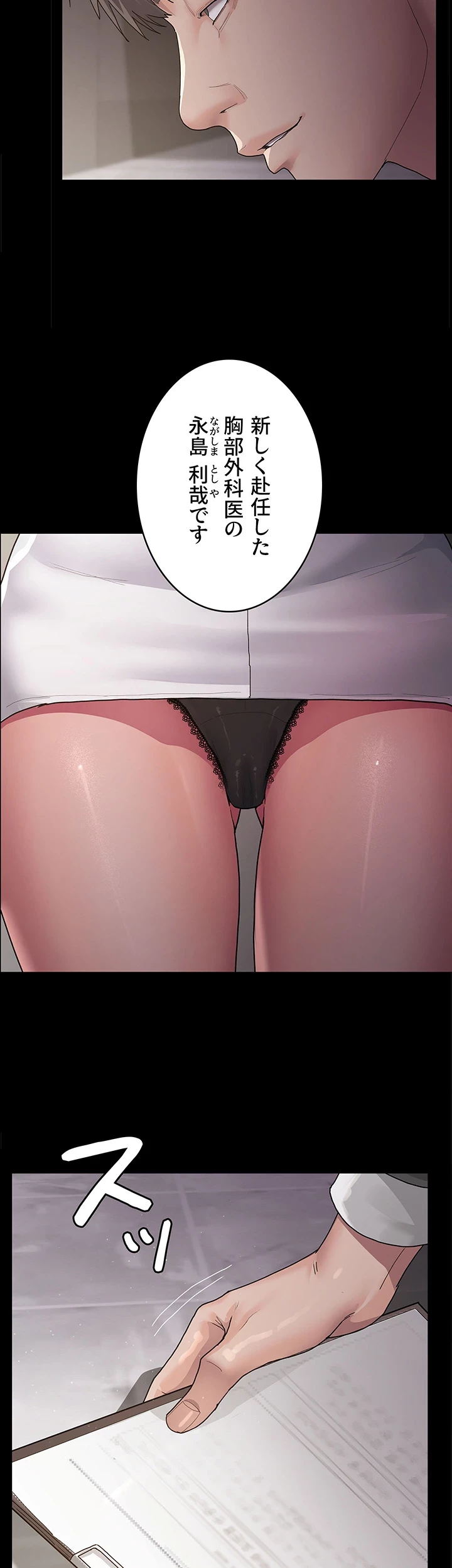 夜勤病棟 -失墜する看護師たち- 第3話 - 9